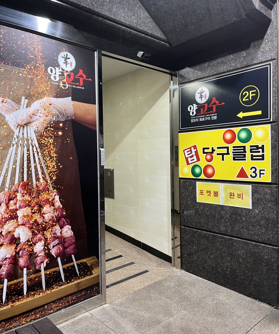 하대동양꼬치 이미지
