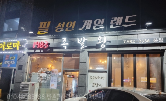 1983족발왕 이미지