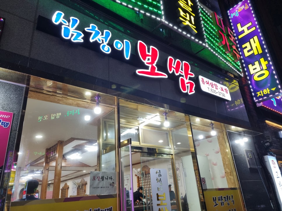 심청이보쌈 이미지