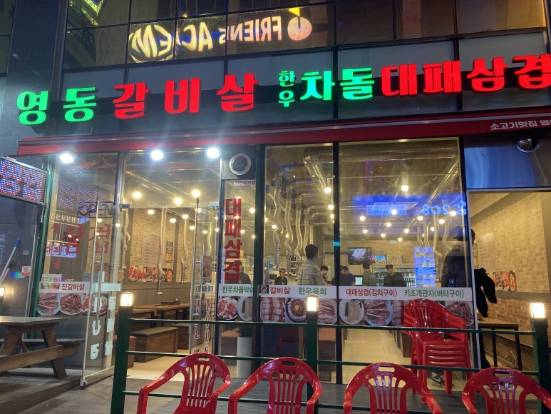영동갈비살 이미지