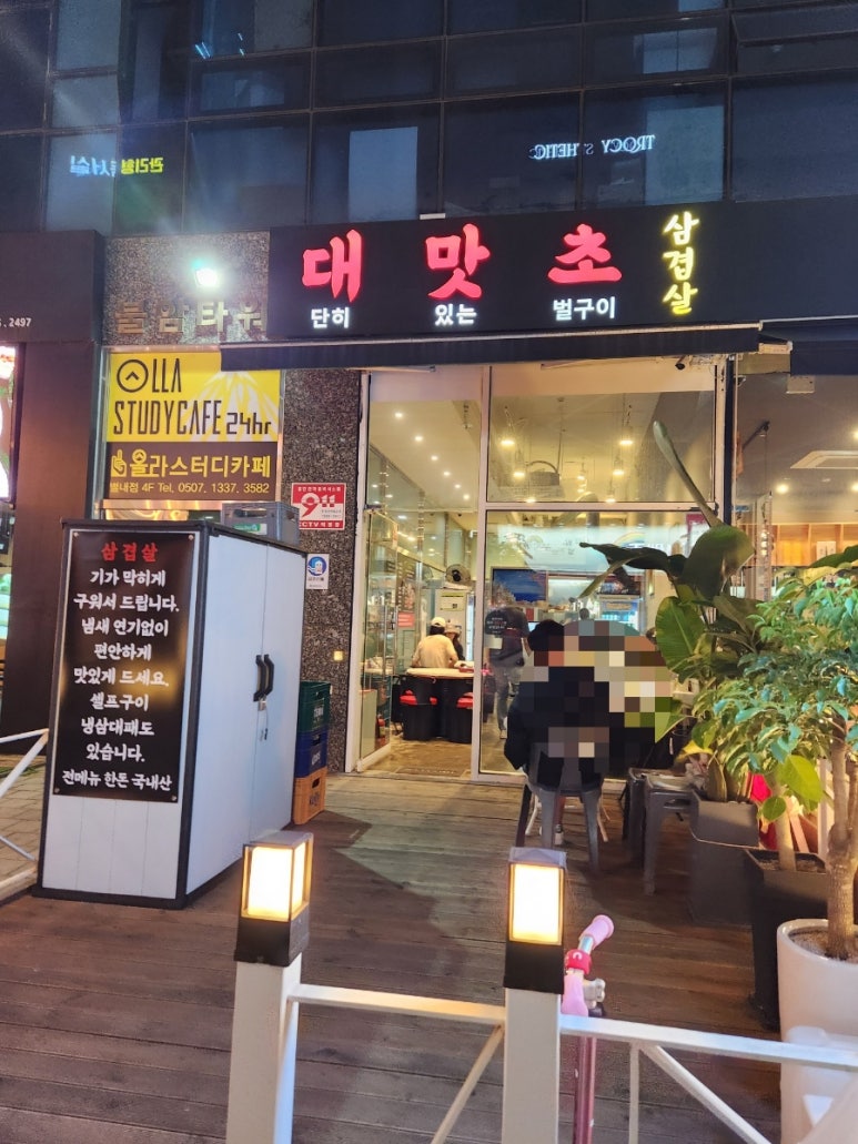 대맛초별내 이미지