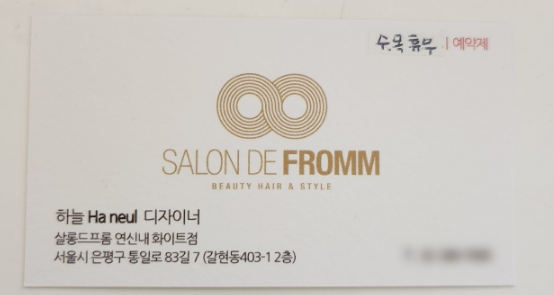 살롱드프롬연신내화이트점 이미지