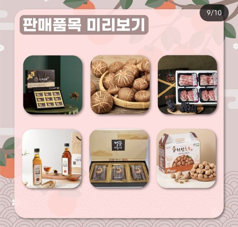 천안명물호두생산자협회영농조합법인 이미지