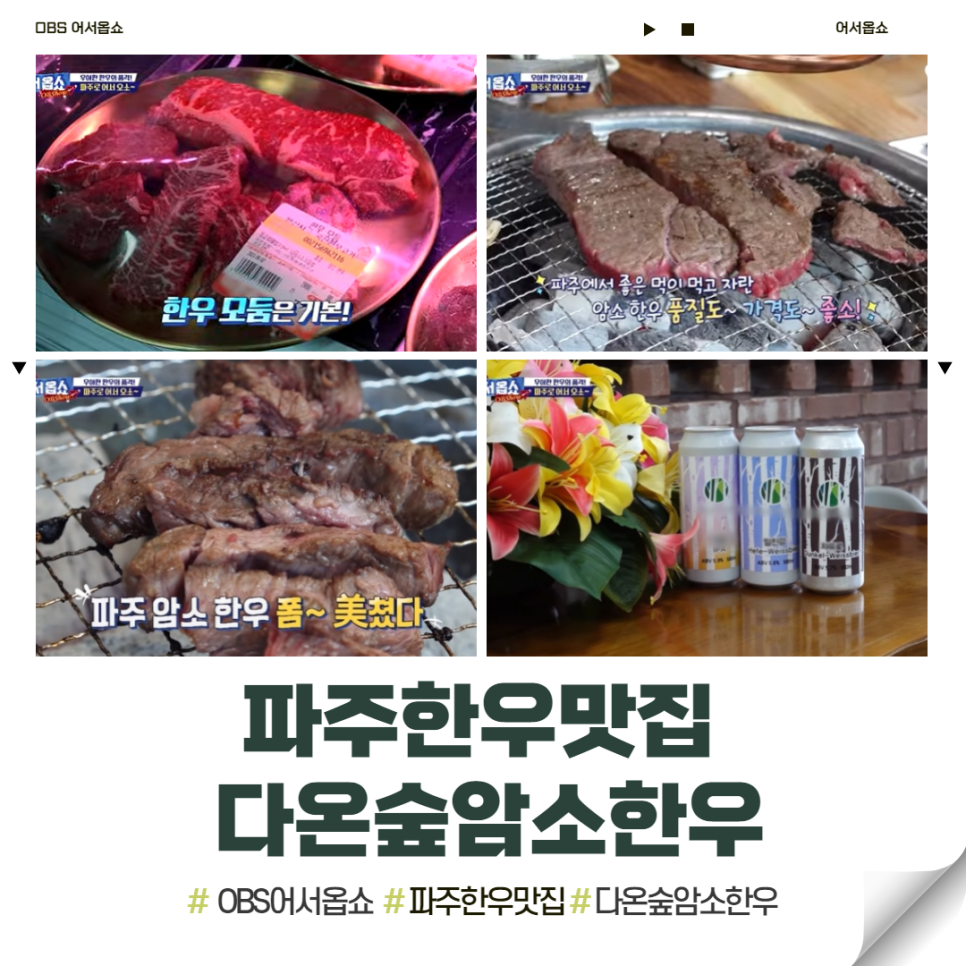 다온숲암소한우 이미지