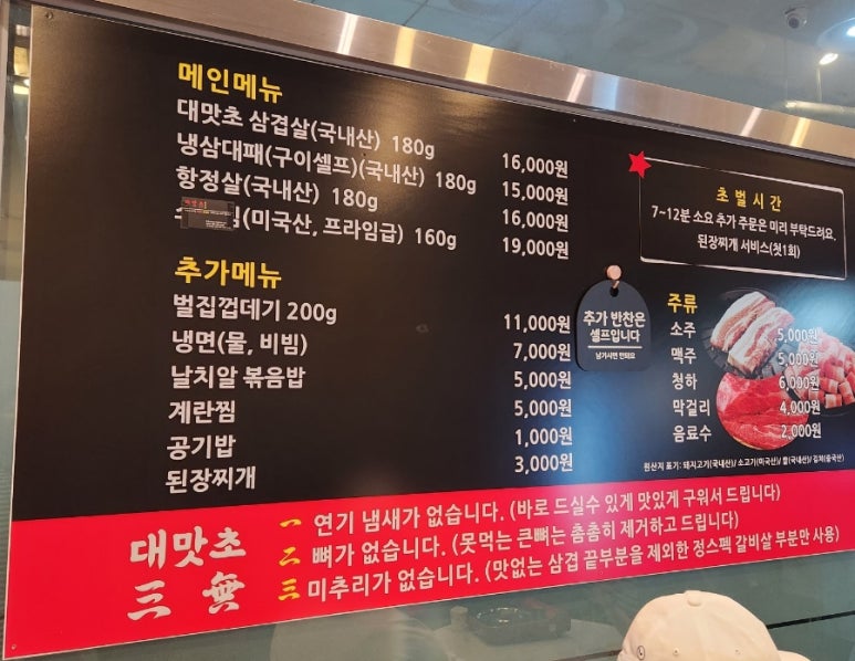 대맛초별내 이미지