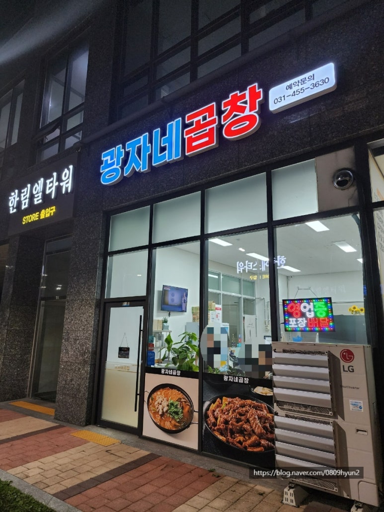 광자네곱창 이미지