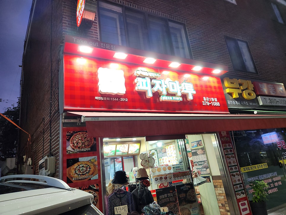 피자마루서대문 이미지