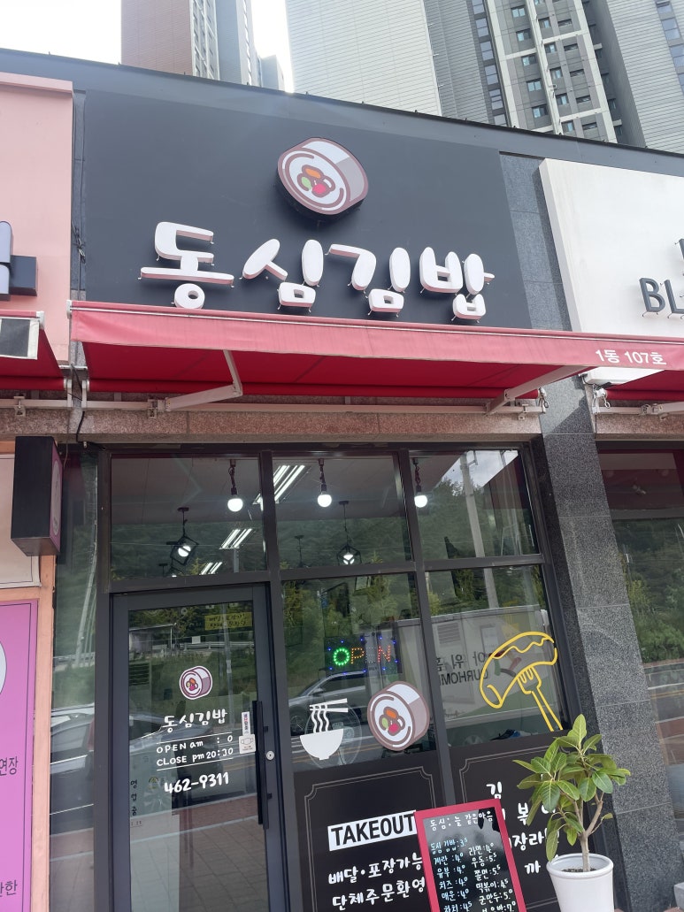 동심김밥 이미지