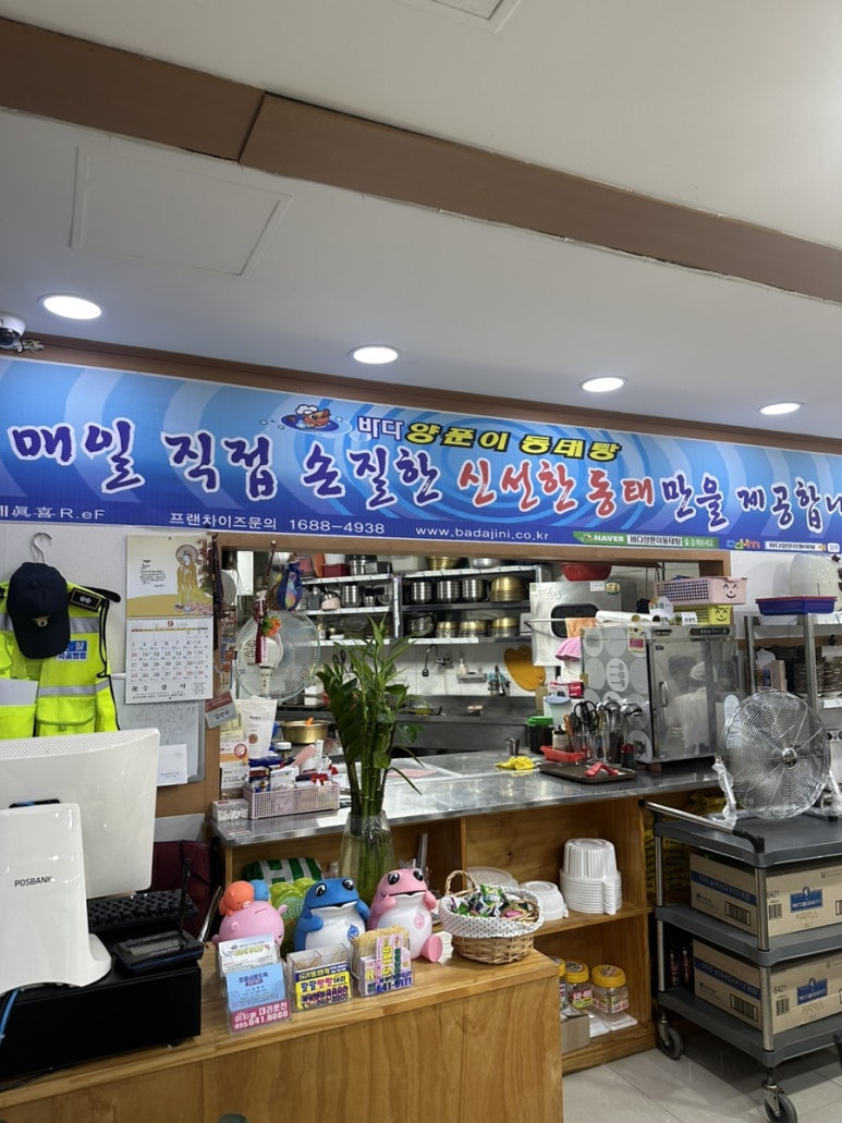 통영바다동태탕 이미지