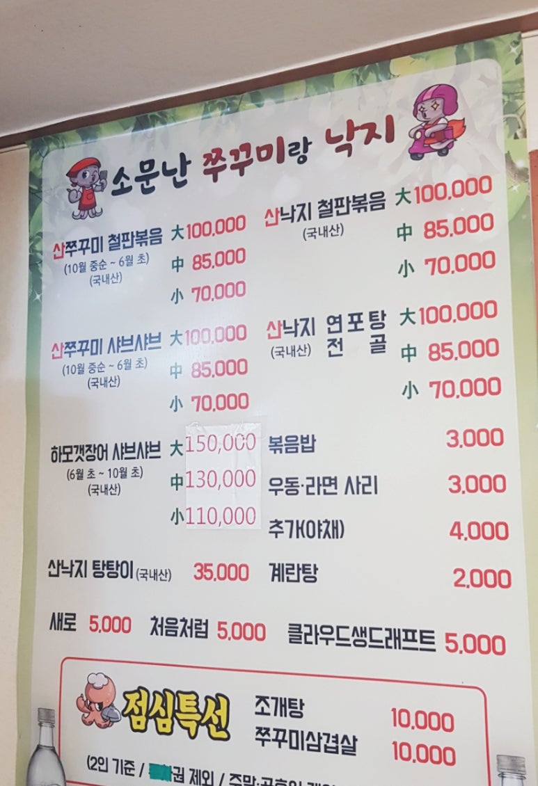 낙지와지짐이 이미지
