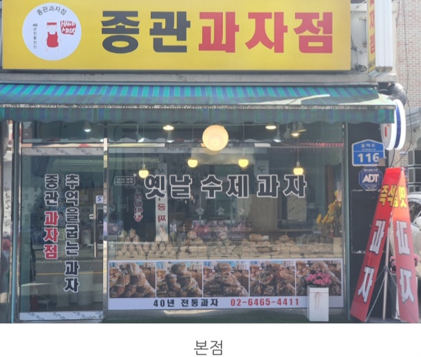 종관과자점 이미지