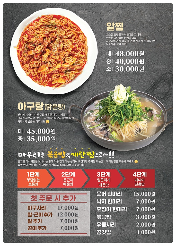 미소아구찜 이미지