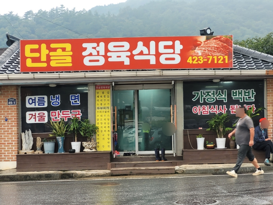 단골정육식당 이미지
