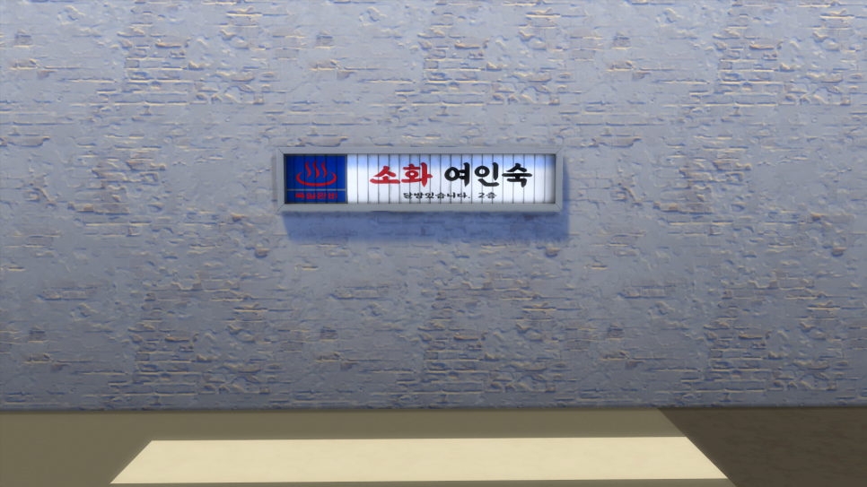 수정여인숙 이미지