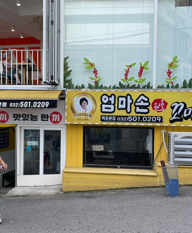 백운꼬마김밥 이미지