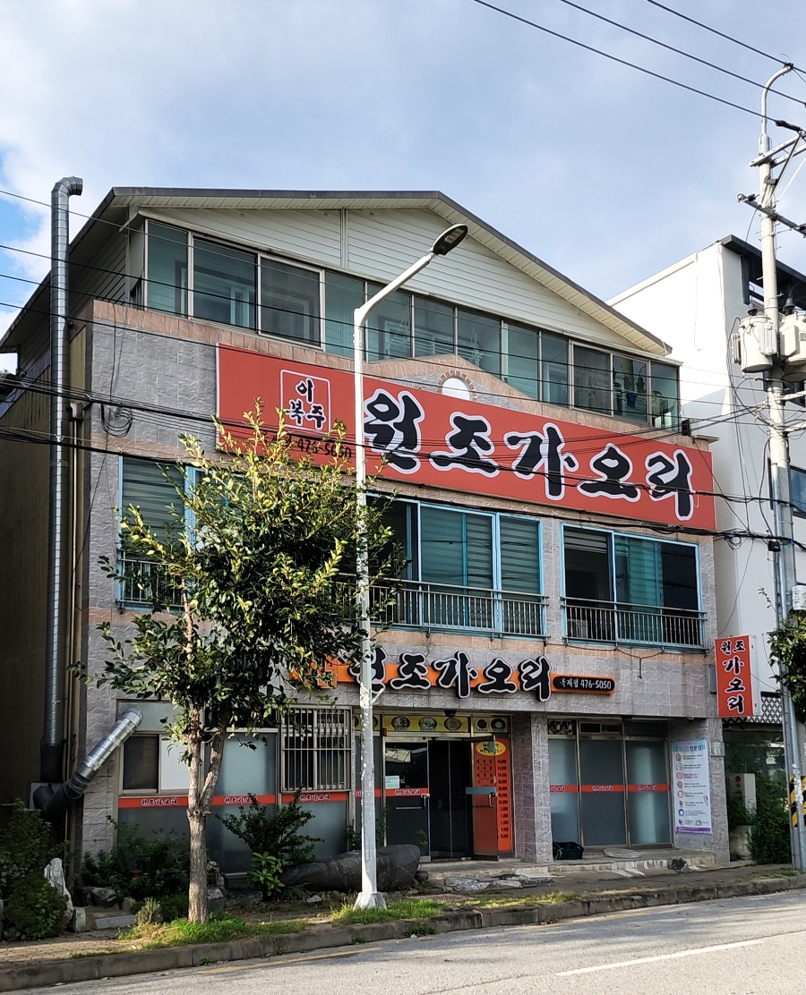 이복주원조가오리 이미지