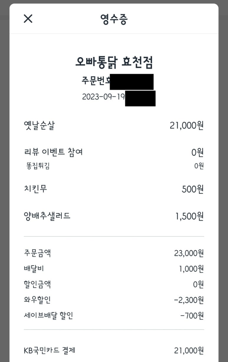 오빠통닭효천점 이미지