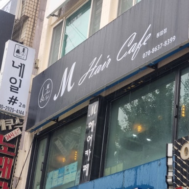 제이(J)헤어카페 이미지
