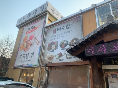털보네국수 이미지