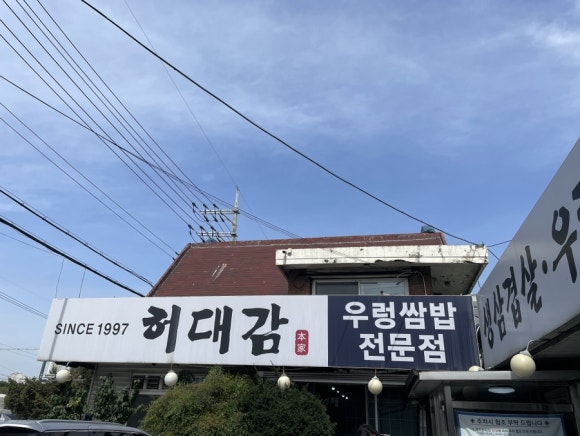 허대감 이미지