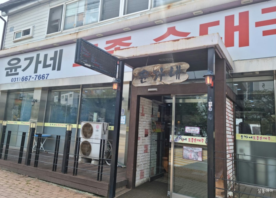 윤가네토종순대국 이미지