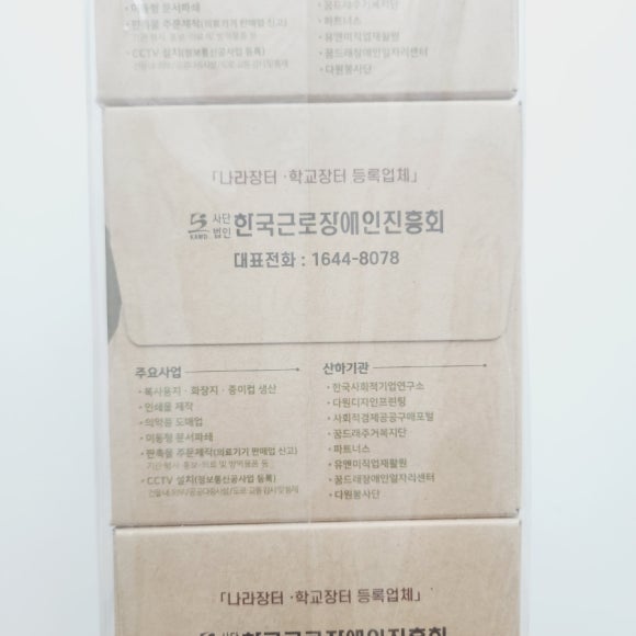 사단법인 한국근로장애인진흥회 이미지