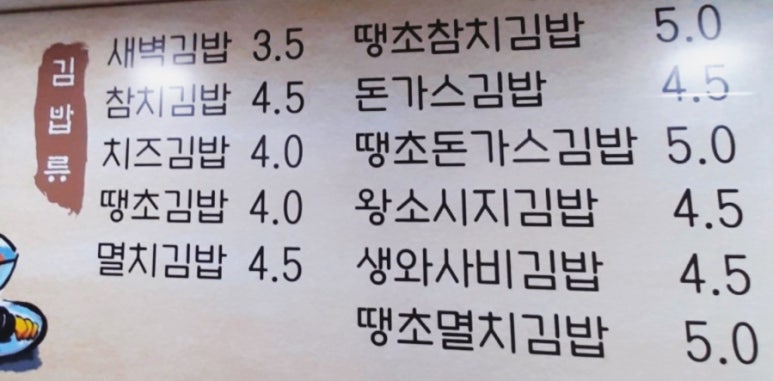 새벽을여는김밥 이미지