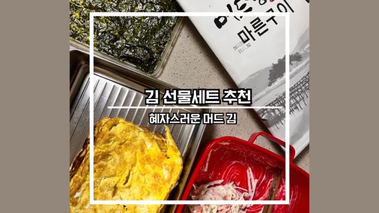 대광수산맛김 이미지