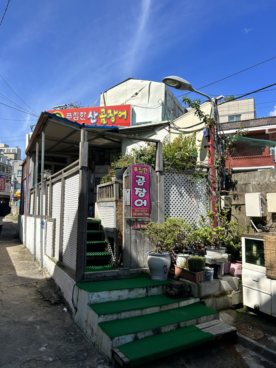 푸짐한산곰장어 이미지