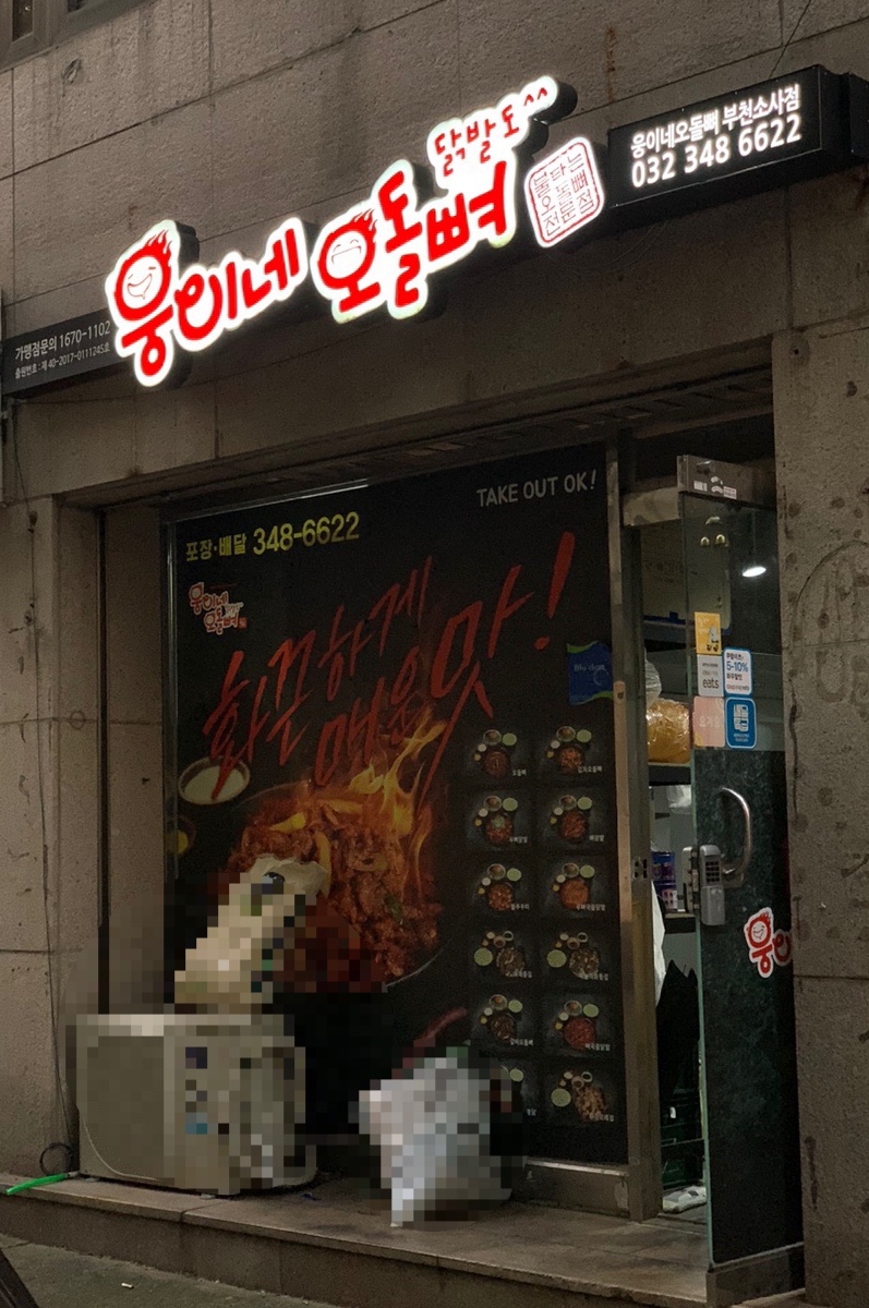 웅이네오돌뼈소사범안점 이미지