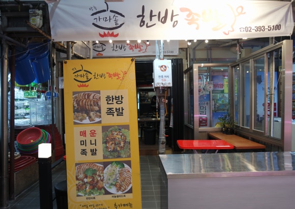가마솥한방족발 이미지