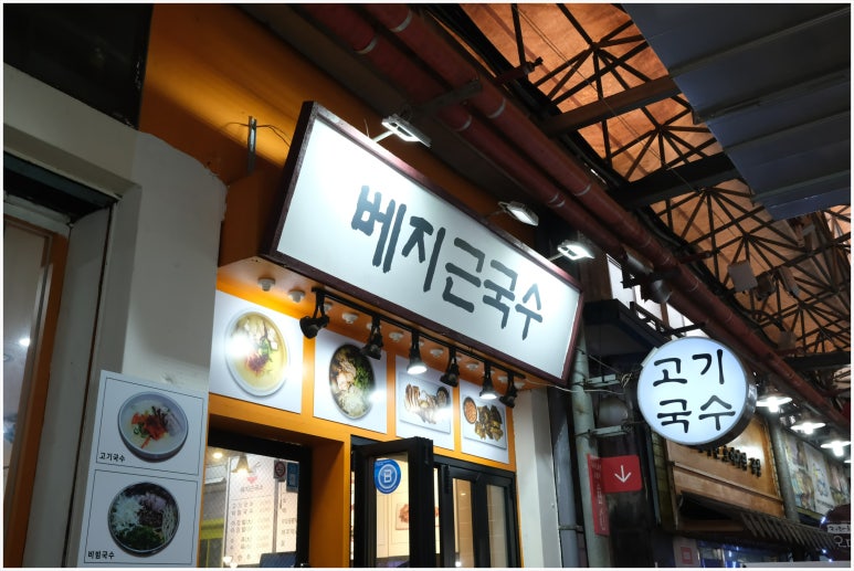 유진국수 이미지