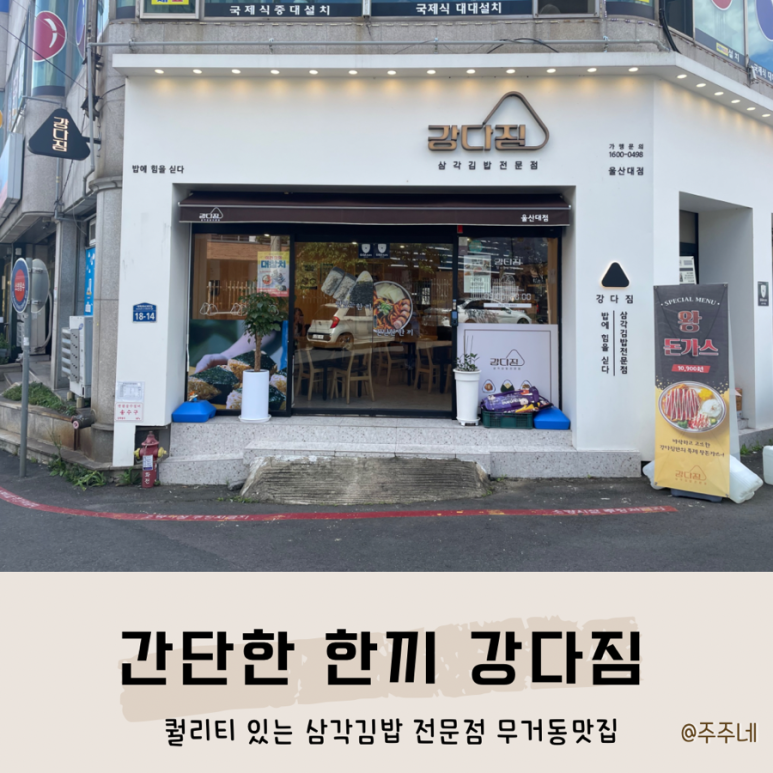 강다짐울산대점 이미지
