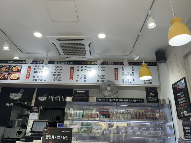 다복향마라탕(동강대점) 이미지