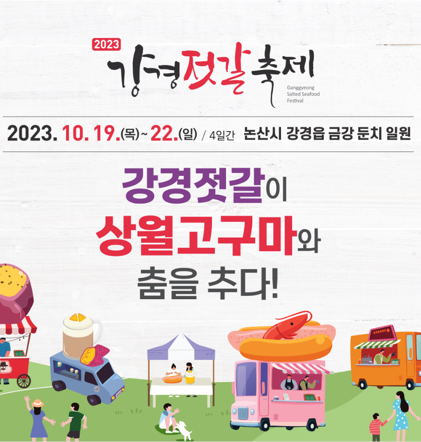 이천강경젓갈 이미지