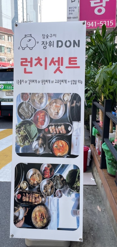 장위DON참숯구이 이미지