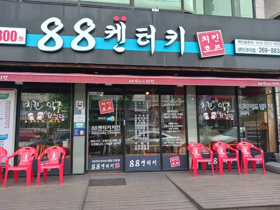 88켄터키치킨문흥샛터코아점 이미지