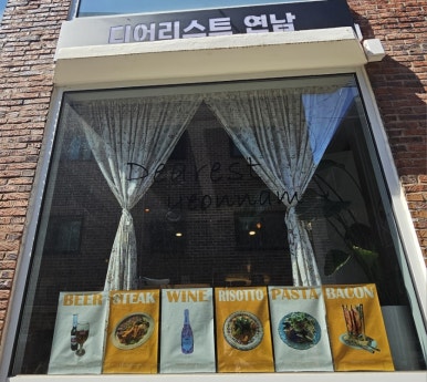 디어리스트연남 이미지