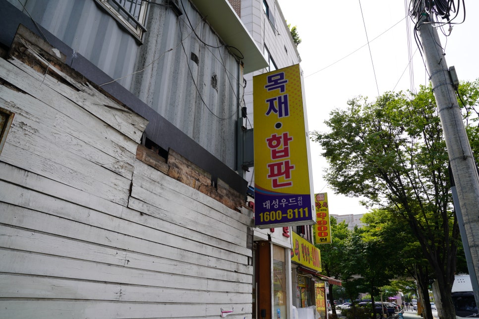 대성목공소 이미지