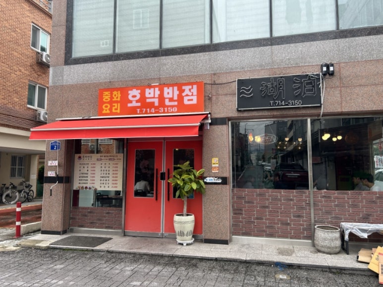 호박반점 이미지