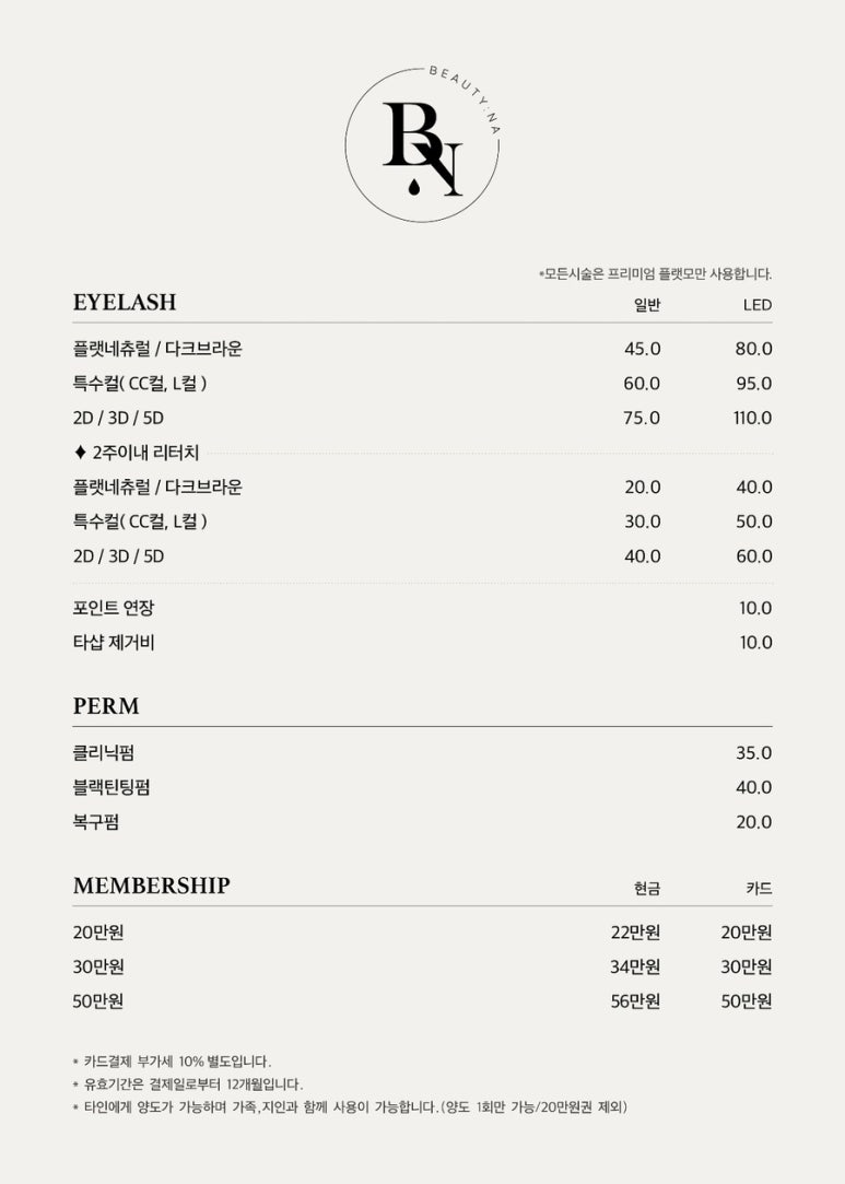 뷰티나속눈썹 이미지