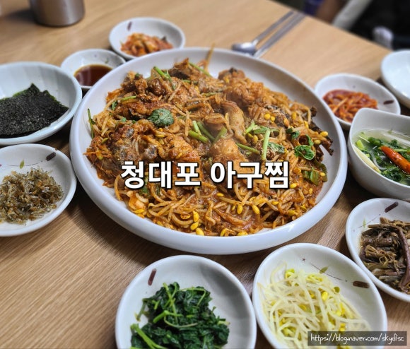 청대포아구찜 이미지