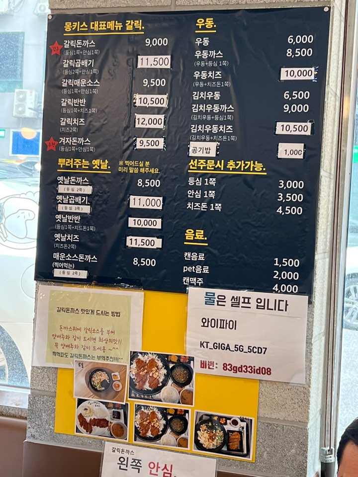 몽키스돈까스 이미지