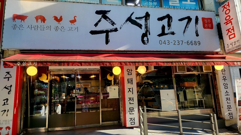 하늘아래정육점 이미지