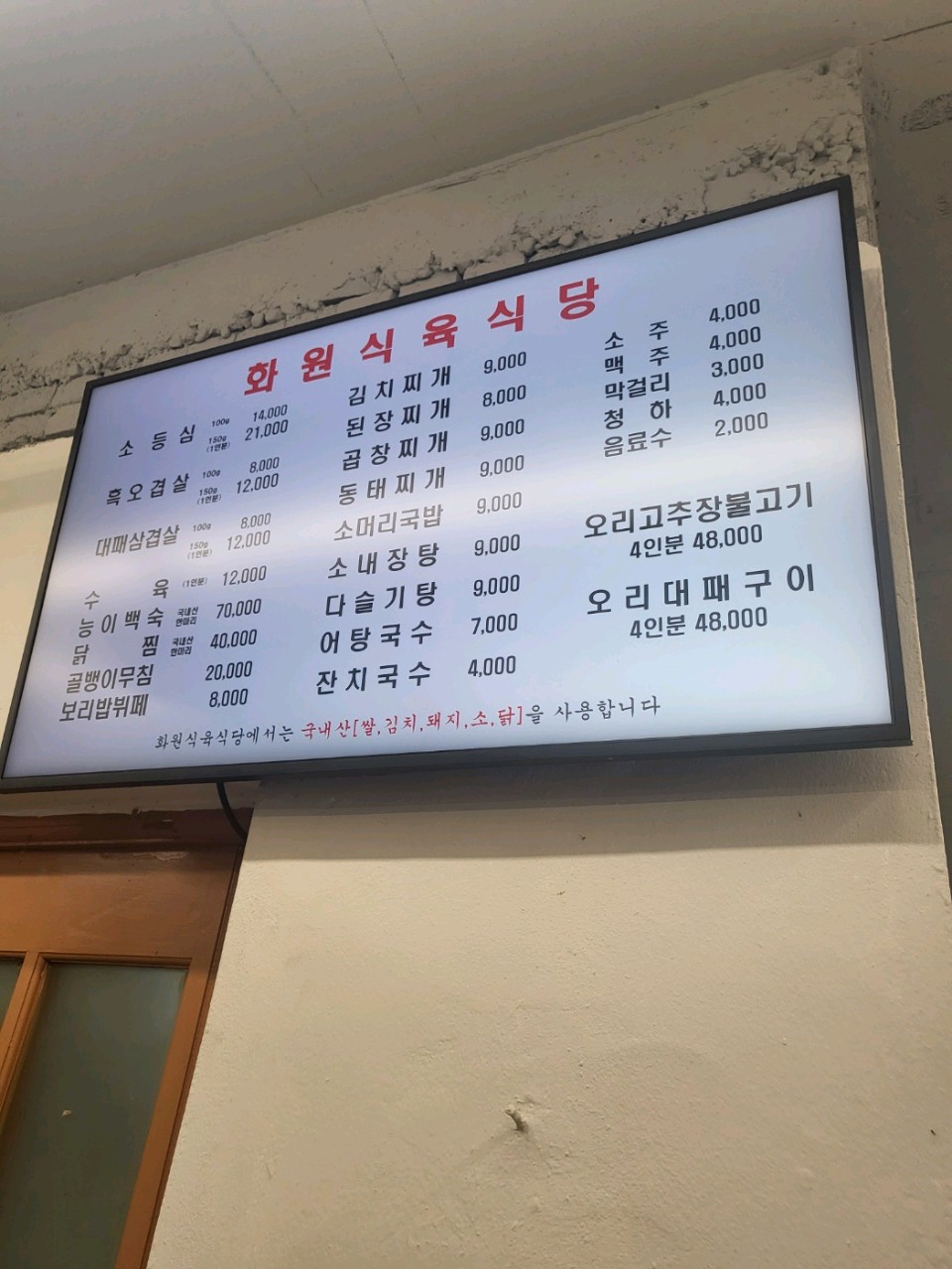 화원식육식당 이미지