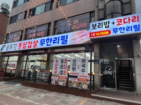 통삼겹살 1472 이미지