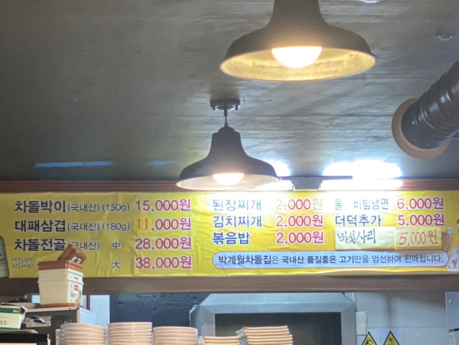박계월한우차돌집 이미지
