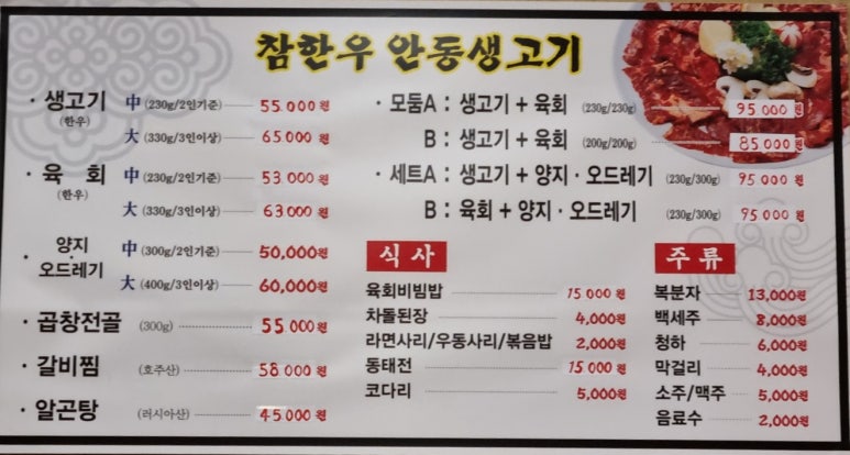 참한우안동생고기 이미지