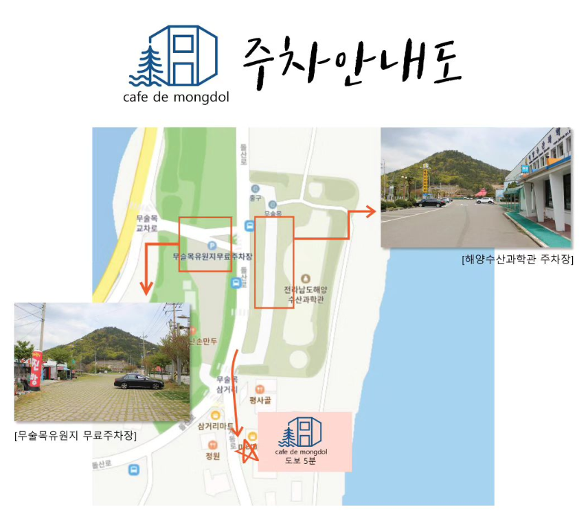 카페드 몽돌 이미지