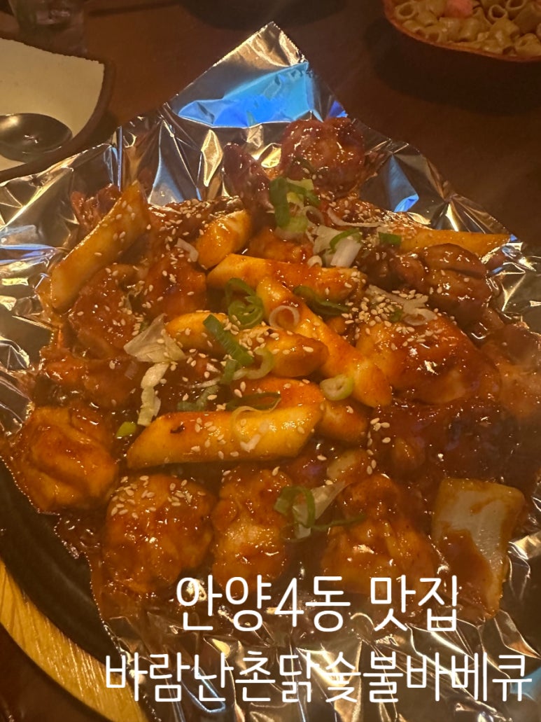 바람난촌닭바베큐 이미지